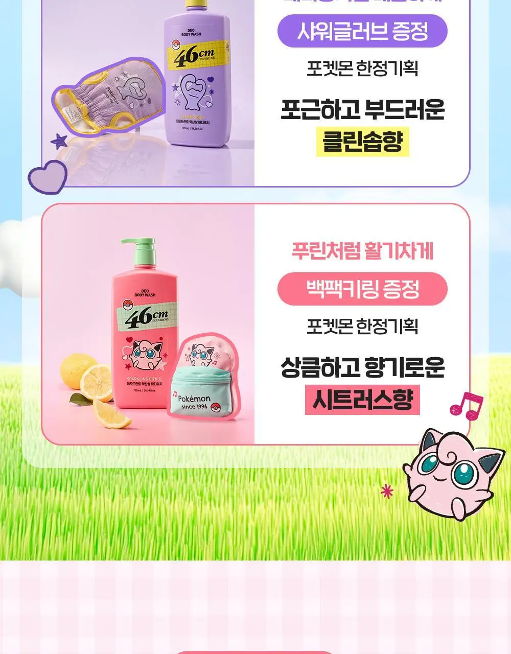 [포켓몬에디션/5월 올영픽] 46cm 체취 솔루션 데오드란트 바디워시 720ml 4종 택1 (샤워글러브/백팩키링증정) 상세페이지 5